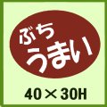 送料無料・販促シール「ぶち　安い」40x30mm「1冊750枚」