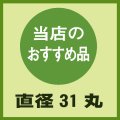 送料無料・販促シール「当店のおすすめ品」31x31mm「1冊500枚」