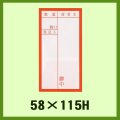 送料無料・荷札シール「枠付鉄道＊赤」58x115mm「1冊1,000枚」