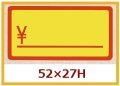 送料無料・販促シール「バナナラベル」52x27mm「1冊1,000枚」