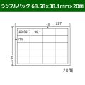 送料無料・シンプルパック 68.58mm×38.1mm×20面 「500シート」