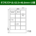 送料無料・タフネスラベル  63.5mm×46.6mm×15面 「100シート」