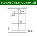 送料無料・シンプルパック 83.8mm×42.3mm×12面 「500シート」