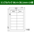 送料無料・シンプルパック 86.4mm×38.1mm×14面 「500シート」