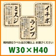 画像1: 送料無料・精肉用販促シール「精肉部位ラベル」W30×H40mm「1冊300枚」全20種 (1)