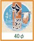 送料無料・精肉用販促シール「冷しゃぶ」40x40mm「1冊500枚」