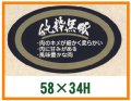 送料無料・精肉用販促シール「純粋黒豚」58x34mm「1冊500枚」