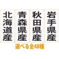 送料無料・販促シール「都道府県ほか産地別シール」15x35mm「1冊1,000枚」全48種