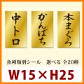 送料無料・販促シール「魚種類別シール」15x25mm「1冊1,000枚」全19種