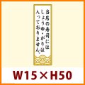 送料無料・販促シール「当店の寿司にはしょうゆ・がりは入っておりません。」15x50mm「1冊1,000枚」