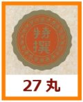 送料無料・販促シール「特撰」27x27mm「1冊750枚」