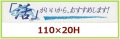 送料無料・販促シール「活がいいから、おすすめします！」110x20mm「1冊500枚」