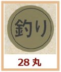 送料無料・販促シール「釣り」28x28mm「1冊1,000枚」