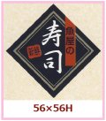 送料無料・販促シール「魚屋の寿司」56x56mm「1冊500枚」