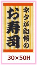 送料無料・販促シール「ネタが自慢のお寿司」30x50mm「1冊500枚」