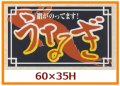 送料無料・販促シール「脂がのってます！　うなぎ」60x35mm「1冊500枚」