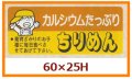 送料無料・販促シール「カルシウムたっぷり　ちりめん」60x25mm「1冊500枚」