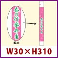 送料無料・販促シール「春の行楽弁当」30x310mm「1冊100枚」