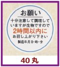 送料無料・販促シール「お願い2時間以内（製造年月日）」40x40mm「1冊500枚」