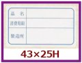 送料無料・販促シール「消費期限」43x25mm「1冊500枚」