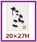 送料無料・販促シール「たらこ」20x27mm「1冊500枚」