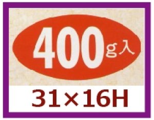 画像1: 送料無料・販促シール「400g入」31x16mm「1冊1,000枚」