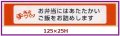 送料無料・販促シール「当店手づくり」125x25mm「1冊500枚」