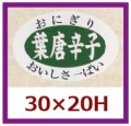 送料無料・販促シール「葉唐辛子」30x20mm「1冊1,000枚」