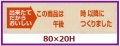 送料無料・販促シール「この商品は午後　時以降につくりました」80x20mm「1冊1,000枚」