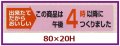 送料無料・販促シール「この商品は午後４時以降につくりました」80x20mm「1冊1,000枚」