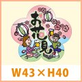 送料無料・販促シール「お花見」 W43×H40(mm)「1冊300枚」　