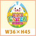 送料無料・販促シール「HAPPY EASTER」 W36×H45mm「1冊300枚」　