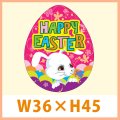 送料無料・販促シール「HAPPY EASTER」 W36×H45mm「1冊300枚」　