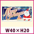 送料無料・販促シール「Merry Christmas」 W40×H20mm「1冊300枚」