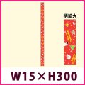 送料無料・販促シール「Merry Christmas（帯）大」 W15×H300mm「1冊100枚」