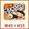 送料無料・販促シール「まるかぶり」 W45×H35mm 「1冊300枚」