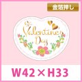 送料無料・バレンタインデー向け販促シール「St Valentine's Day」金箔押し W42×H33mm「1冊300枚」　