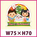 送料無料・販促シール「Merry Christmas！大」 W75×H70mm「1冊300枚」