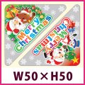 送料無料・販促シール「Merry Christmas アソート」 W50×H50mm「1冊300枚」