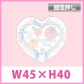 送料無料・バレンタインデー向け販促シール「St Valentine's Day」銀箔押し W45×H40mm「1冊300枚」　