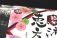 画像5: 送料無料・節分・恵方巻き向け販促掛け和紙「恵方巻 掛け紙（縦長）」 W80×H250mm 「1冊100枚」 (5)