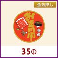 送料無料・お正月用販促シール「お正月用」金箔押し　35x35mm「1冊500枚」