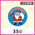 送料無料・販促シール「メリークリスマス サンタ」「1冊500枚」