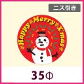 送料無料・販促シール「Merry Christmas　スノーマン」「1冊500枚」