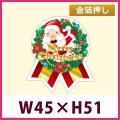 送料無料・販促シール「Merry Christmas」45x51mm「1冊300枚」