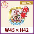 送料無料・お正月用販促シール「招福」 金箔押し（レンジ対応） W45×H42mm 「1冊300枚」