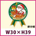 送料無料・クリスマス向け販促シール「ミニリボン クリスマス」 W30×H39mm「1冊300枚」