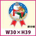 送料無料・クリスマス向け販促シール「ミニリボン クリスマス」 W30×H39mm「1冊300枚」