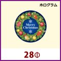 送料無料・クリスマス向け販促シール「クリスマスリース ホログラム」 28Φmm「1冊300枚（1シート10枚）」