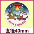 送料無料・販促シール丸「Merry Christmas サンタ＆トナカイ」「1冊300枚」